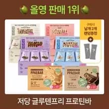 빼바 저당 단백질 프로틴바 1박스+2개(14,844원), 저당 프로틴 글루텐프리 머핀 2종 4개(12,662원)