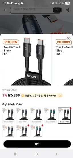 토키 100W C to C 충전케이블 1M 블랙 블루 퍼플 그린 (1,379원/790원)