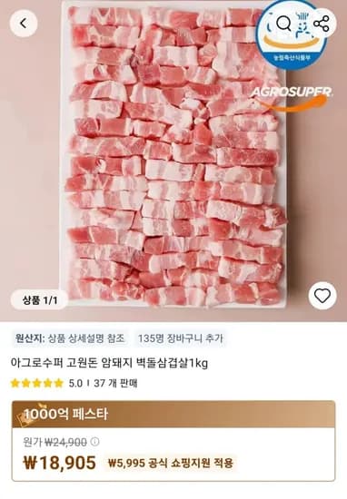 아그로수퍼 고원돈 암돼지 벽돌삼겹살1kg (18,905원/무료)