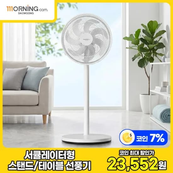 왕팬 핸디 선풍기(16,298원), 1+1 스카이 7엽날개 핸디선풍기(14,060원)/무료