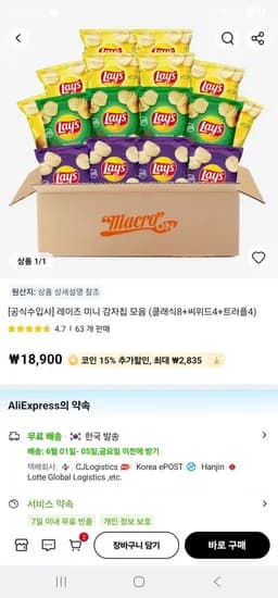 레이즈 미니감자칩 50g 16개 (16,065원/무료)