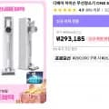 디베아 무선청소기 ONE STEP 클린스테이션 1개 299,840원