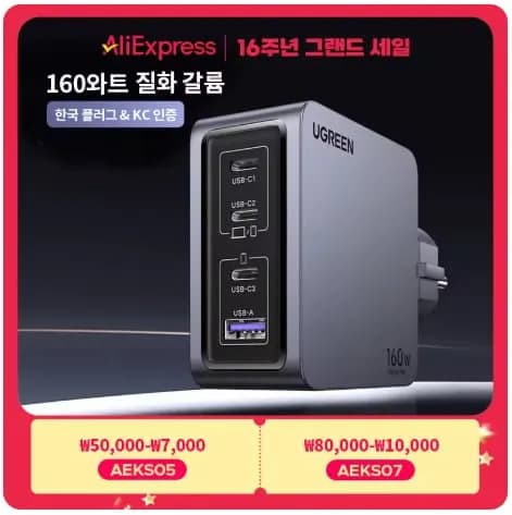 유그린 160W GaN 고속충전기 한국형 플러그 외 다양, 수량 20개
