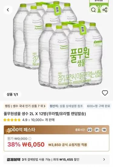 풀무원샘물 외 다양 2L 12병 3.6kg