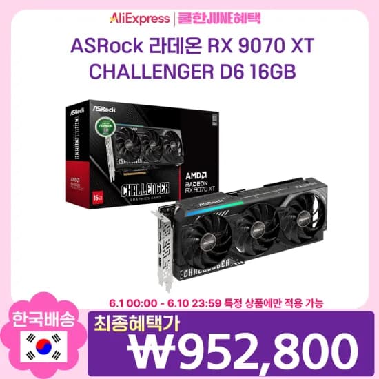 RX 9070 XT 그래픽/ 952,800원/배송무료