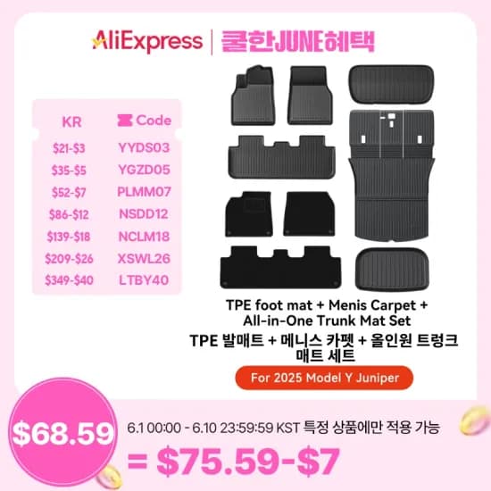 테슬라 모델 Y 전용 바닥매트 외 다양, 수량 12개, 총 12kg