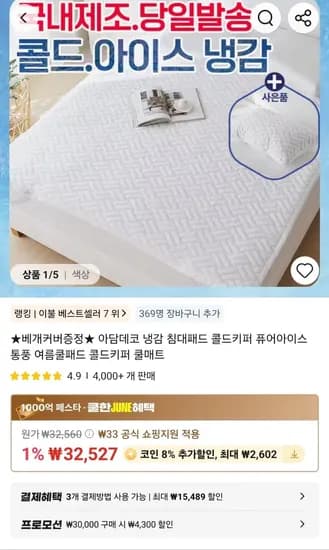 냉감 침대패드 콜드키퍼 퓨어아이스 외 다양 1개