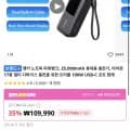 베이스어스 45W 미니 파워뱅크 10000mAh 외 다양 1개 50,783원
