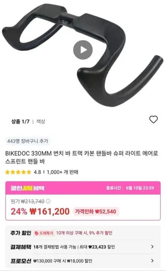 BIKEDOC 330mm 카본 핸들 트랙 번치바 외 다양, 수량 20개