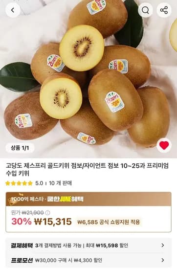 제스프리 골드키위 점보 1.6kg 내외 x 2개 (20개) 20kg 외 다양