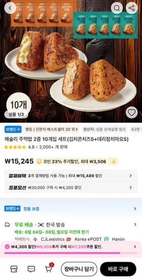 애슐리 주먹밥 세트 (김치콘치즈+데리참치마요) 외 다양, 총 12개