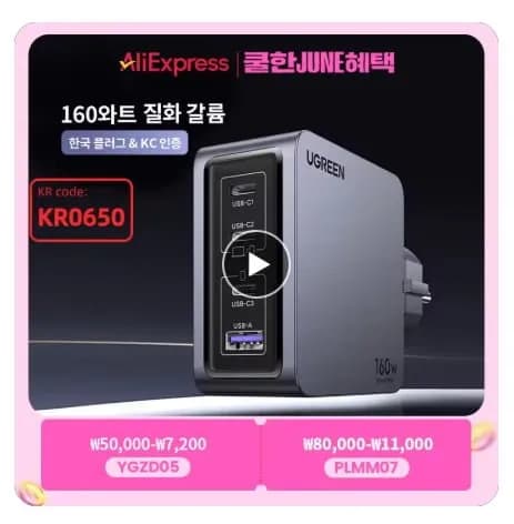 UGREEN 160W GaN 충전기 외 다양, 수량 20개, 총 3.377kg