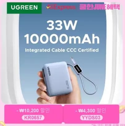 UGREEN 미니 33W 10000mAh 보조배터리 외 다양, 수량 20개