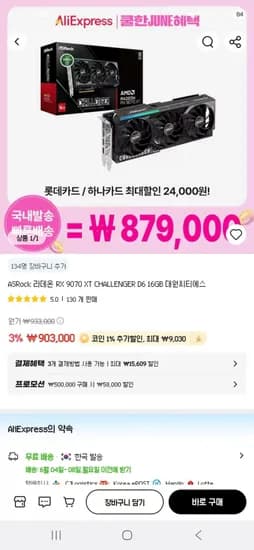 ASRock 라데온 RX 9070 XT CHALLENGER D6 6GB 외 다양 1개