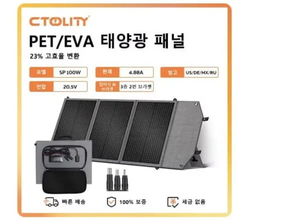CTOLITY SP100 휴대용 태양광 패널 외 다양, 수량 20개