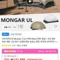 네이처하이크 Mongar 2 외 다양 텐트 (20개)