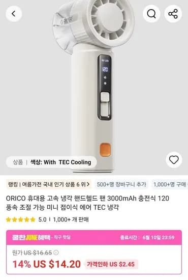 오리코 미팬 손선풍기 외 다양 12개