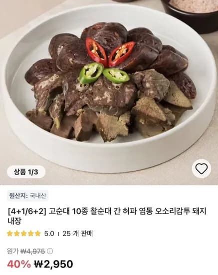 고순대 10종 내장 세트 (총 1개) 2950원