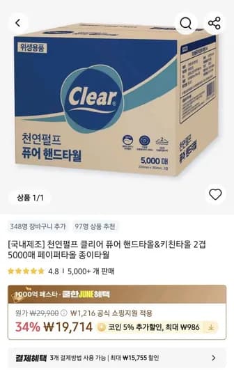 알리 클리어 천연펄프 퓨어 핸드타올 2겹 5000매