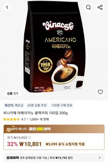 비나카페 아메리카노 블랙커피 외 다양 100입 200g