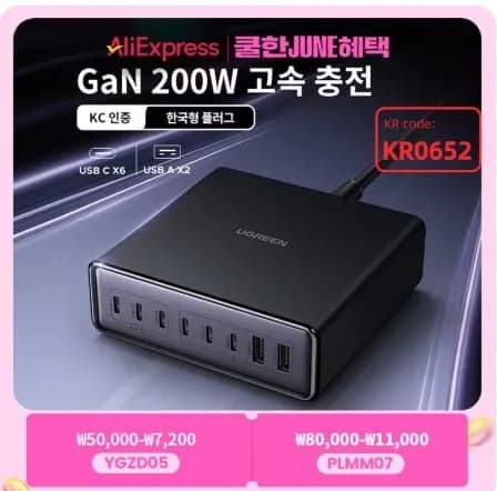 Ugreen 8 in 1 200W GaN 충전기 외 다양, 총 2개