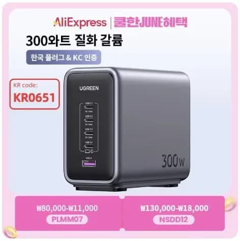 유그린 GaN 고속충전기 300W 외 다양, 수량 20개, 20kg