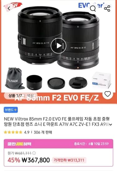 Viltrox 85mm F2.0 EVO FE 풀프레임 소니 E 마운트 렌즈 (A7IV 호환) 외 다양, 총 1개