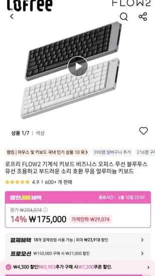 로프리 FLOW2 풀알루 기계식 키보드 68~100키 배열 외 다양, 수량 1개
