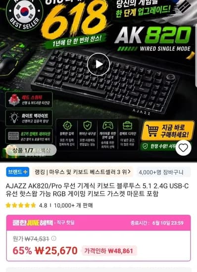 AJazz AK820 Pro 기계식 키보드 외 다양 1개