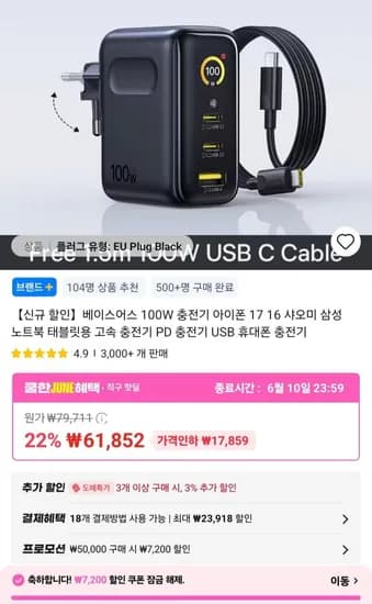 베이스어스 100W 3포트 고속 충전기 외 다양, 총 3개