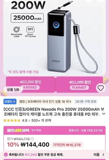 UGREEN Nexode Pro 200W 파워뱅크 25000mAh 외 다양 1개