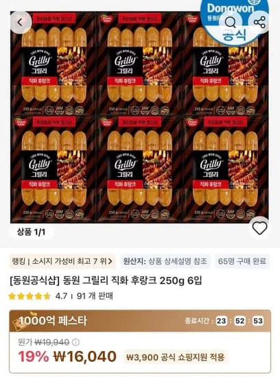 동원 그릴리 직화 후랑크 250g 외 5개, 총 6개