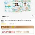 팸퍼스 터치오브네이처 썸머 팬티형 기저귀 4~6단계 2박스 12개