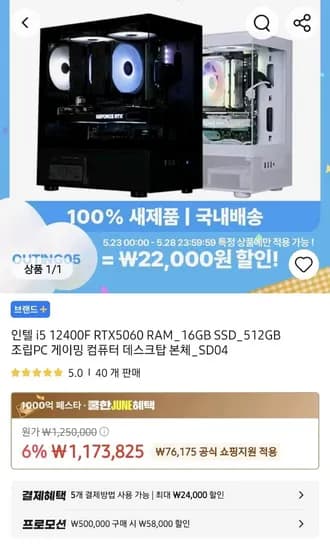 인텔 I5 12400F RTX 5060 FHD 게이밍 데스크탑 외 다양 1개