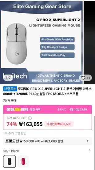 로지텍 GPRO X SUPERLIGHT 2 게이밍 마우스 외 다양 1개