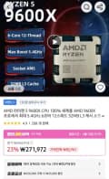 직구 AMD 라이젠 5 9600X CPU (208,660원/무료)