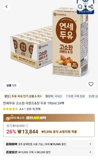 연세우유 고소한 아몬드&잣 두유 190ml 외 다양 24팩 24개