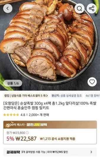 순살족발 (앞다리살) 300g x 4팩, 총 1.2kg 외 다양