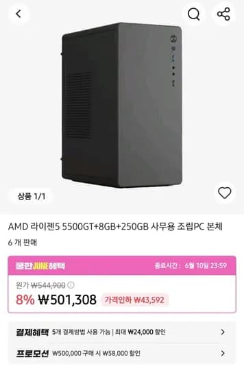 아싸컴 5500gt 8GB 사무용 완본체 외 다양 1개 (419,308원)