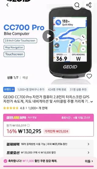 GEOID CC700 PRO 속도계 외 다양, 수량 1개