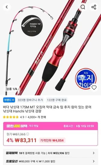 바다 낚싯대 175M MT 경량 Hanchi 외 다양 1개 69,697원