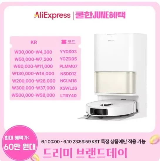 드리미 L30s Pro 로봇청소기 8종 외 다양, 총 8개  61.8만원