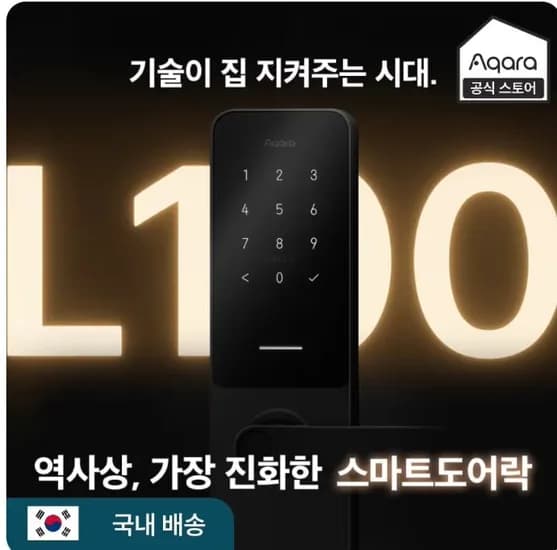 아카라 스마트 도어락 L100 셀프설치 국내 AS(26만) K100(33.9만)