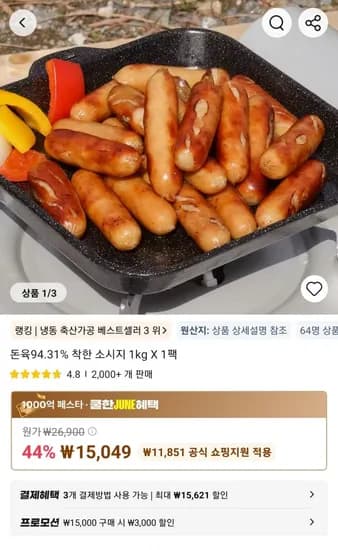 돈육94.31% 착한 소시지 1kg X 1팩 (15,049원/무료)