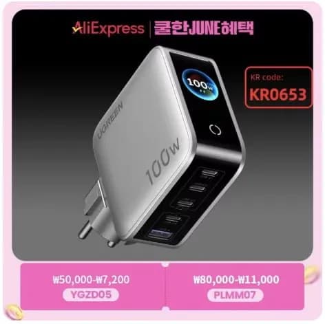 유그린 신형 100W GaN 고속충전기(34.44달러/무료배송)