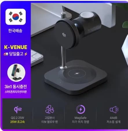Qi 2.2 호환 25W 3in1 맥세이프 충전기 스탠드 Allo-One (총 1개)