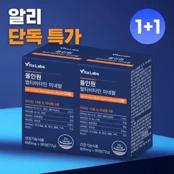 비타랩스 올인원 멀티비타민 2통 (6개월분), 마그네슘 420 맥스 2통 (6개월분), 실리마린 밀크씨슬 2통 (6개월분) 총 6통 18개월분 (총 4.3만원)