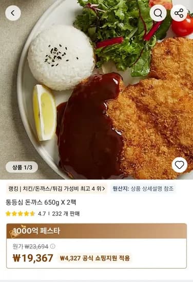 통등심 돈까스 650g 외 2팩