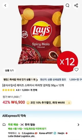 레이즈 감자칩 마라맛 (외 다양, 총 20개)