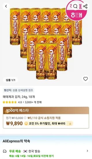 해태제과 감자 24g 외 다양 18개